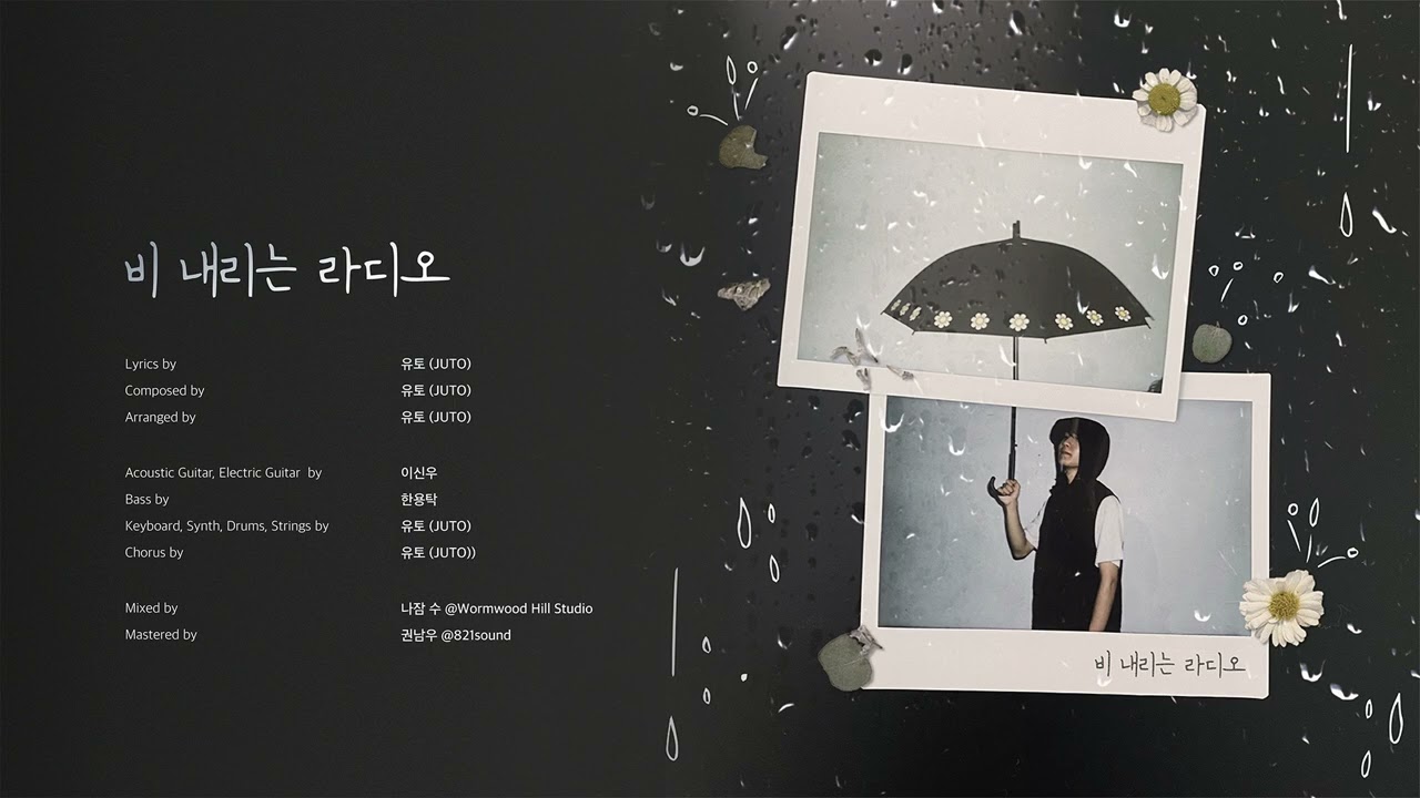 [AUDIO] 유토 (JUTO) - 비 내리는 라디오