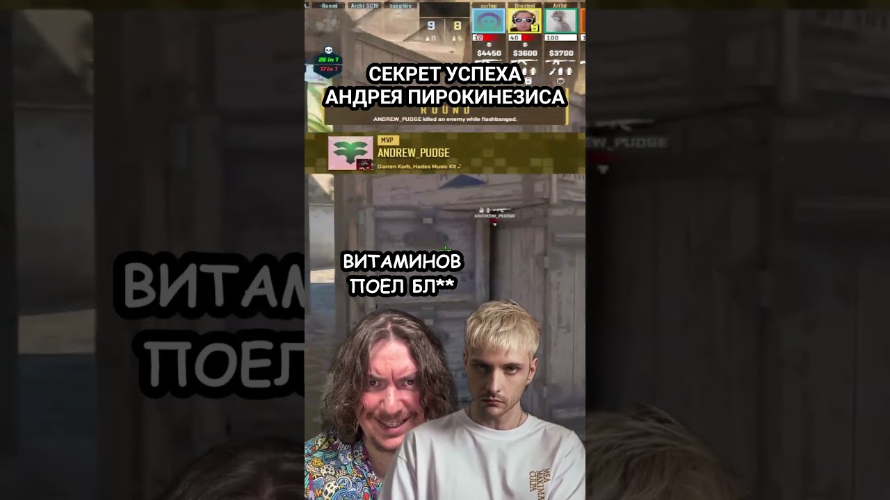 Секрет Андрея Пирокинезиса в CS