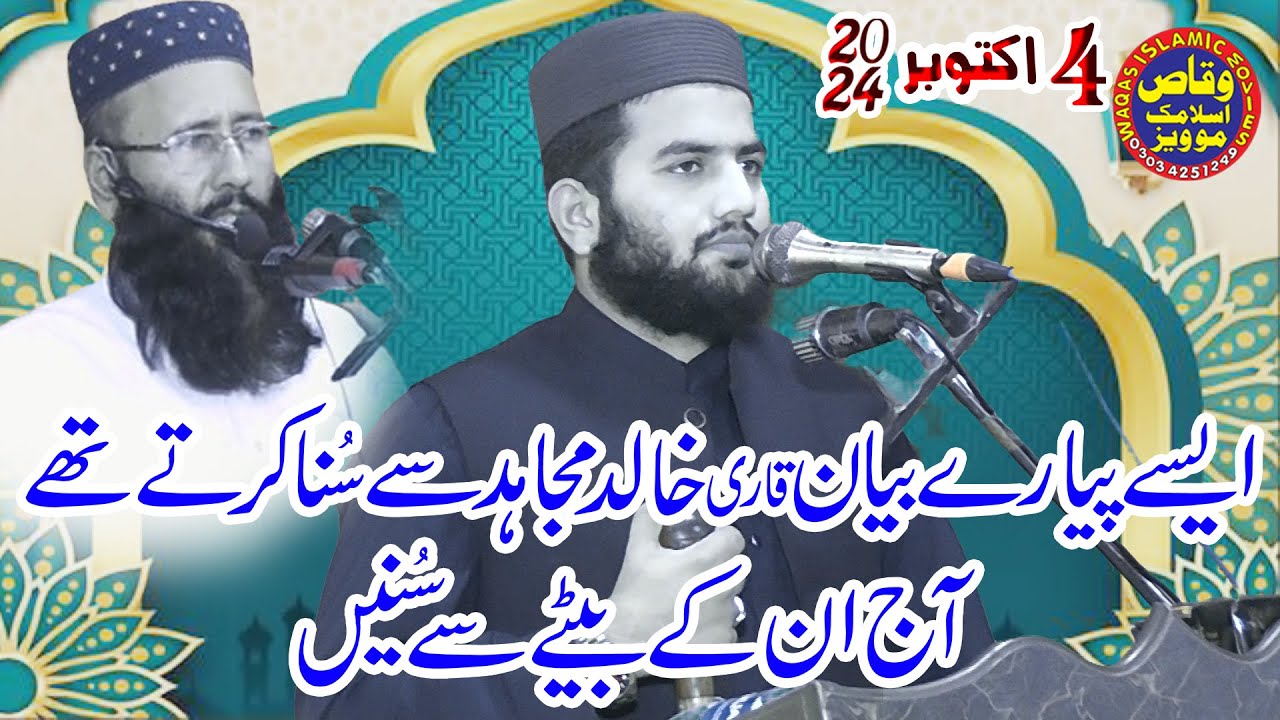 Molana Qari Anas Khalid Mujahid Topic Shan e Rabul Alameen 2024 Masjid mubarak #Waqasislamicmovies