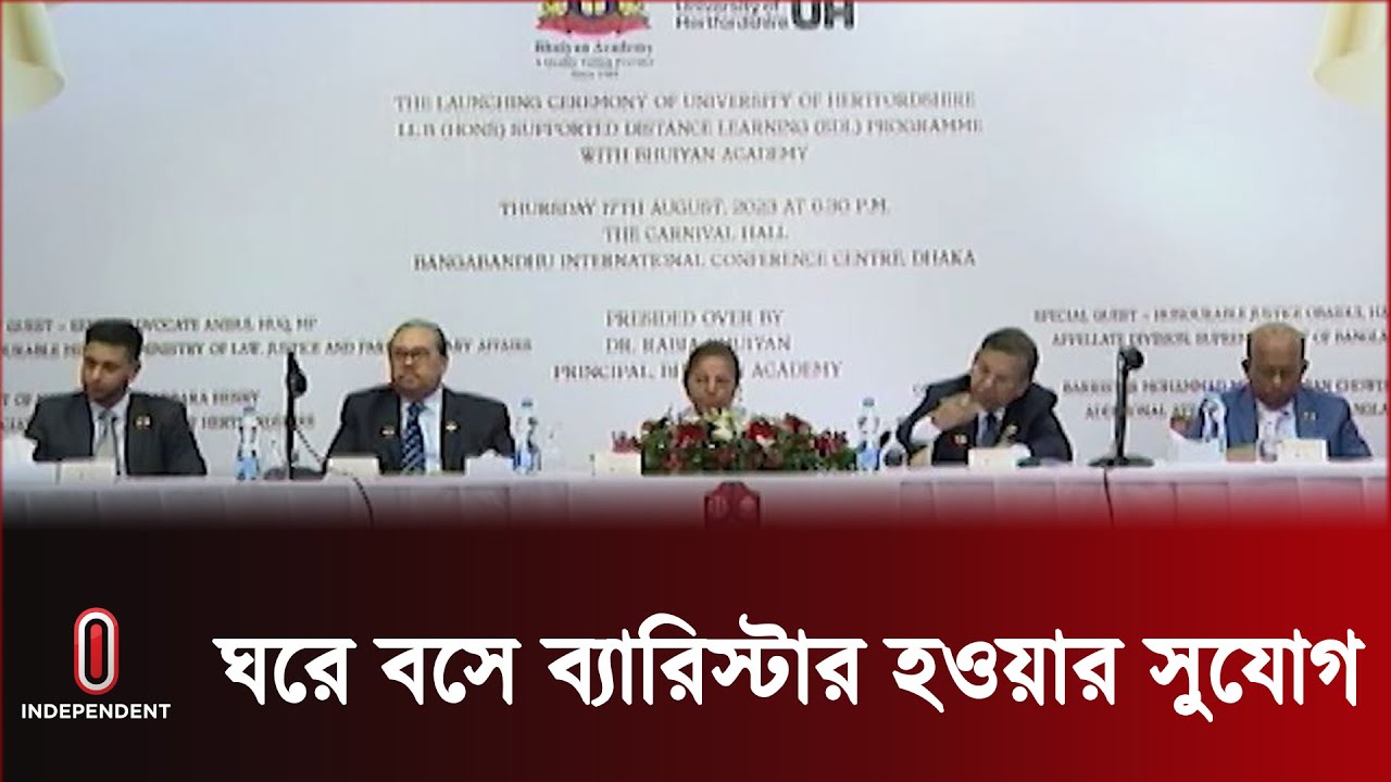 ঘরে বসে ব্যারিস্টার হওয়ার সুযোগ দিচ্ছে ভূঁইয়া একাডেমি  || Bhuiyan Academy ||  Independent TV