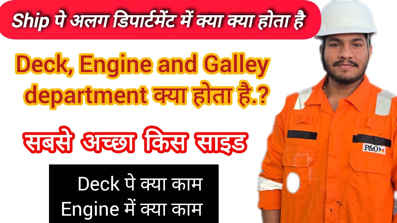 DECK SIDE vs ENGINE SIDE | शिप पे कितने लोग होते है | Galley department| #deck #engineering #engine 
