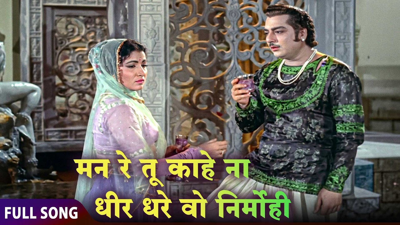 Man Re Tu Kahe Na Dhir Dhare | Mohammed Rafi’s Soulful Classical Gem | Chitralekha | Pradeep Kumar