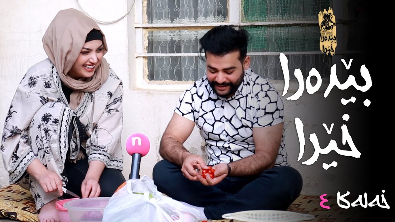Bêdera Xêra X4 ( Feriq Hilali ) - بەرنامێ بێدەرا خێرا