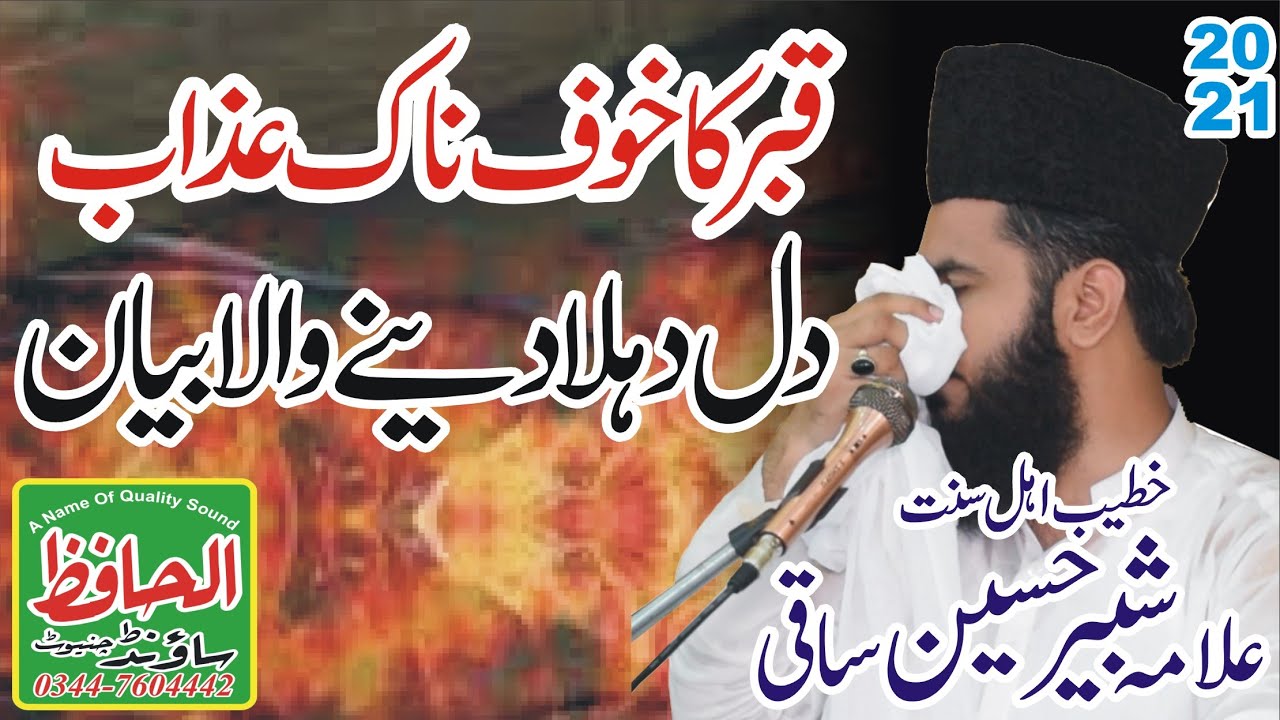 Very Very Emotional Bayan || Qabar Ka Azab || Molana Shabeer Huassin saqi | Shabbir Hussain Saqi