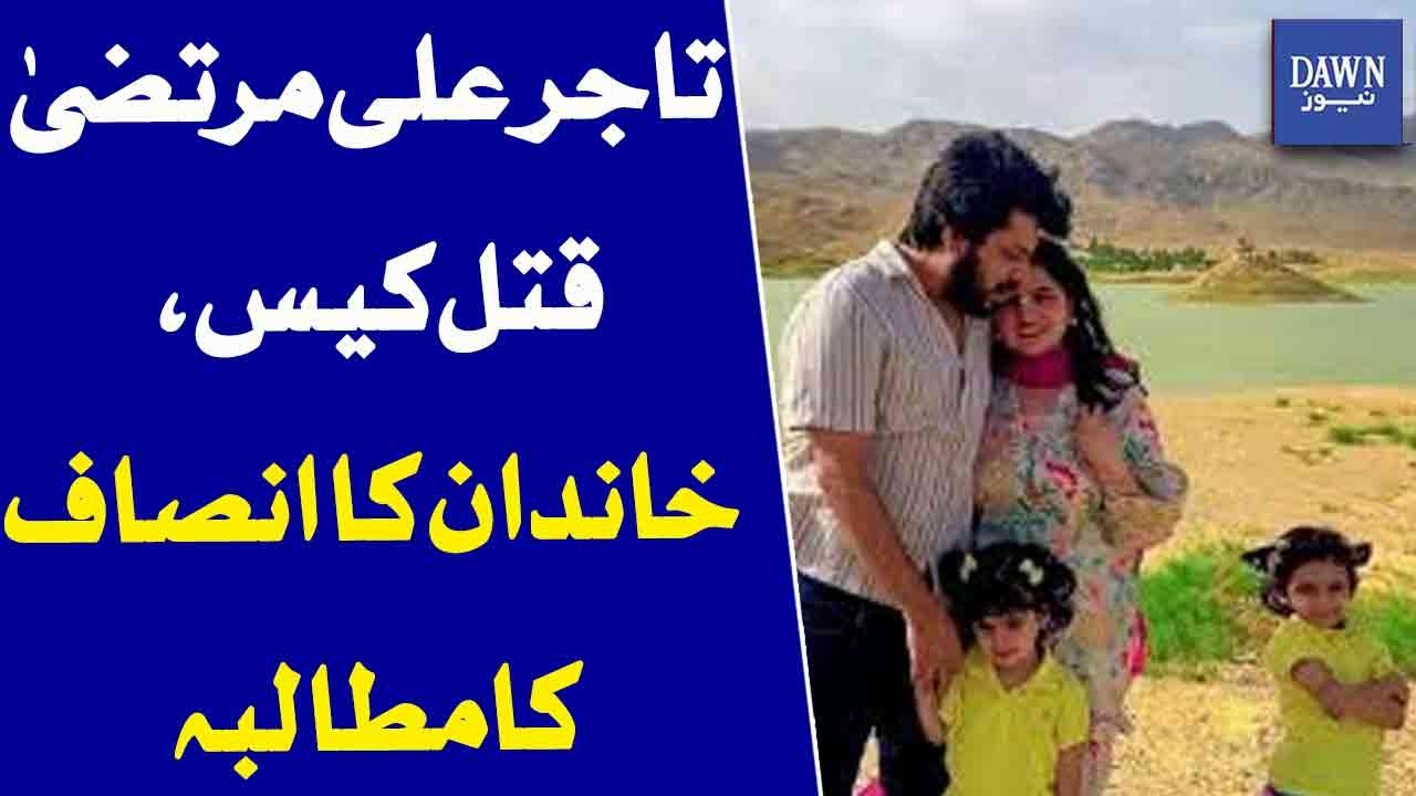 Family Appeals For Justice In Trader Ali Murtaza Murder Case | Dawn News