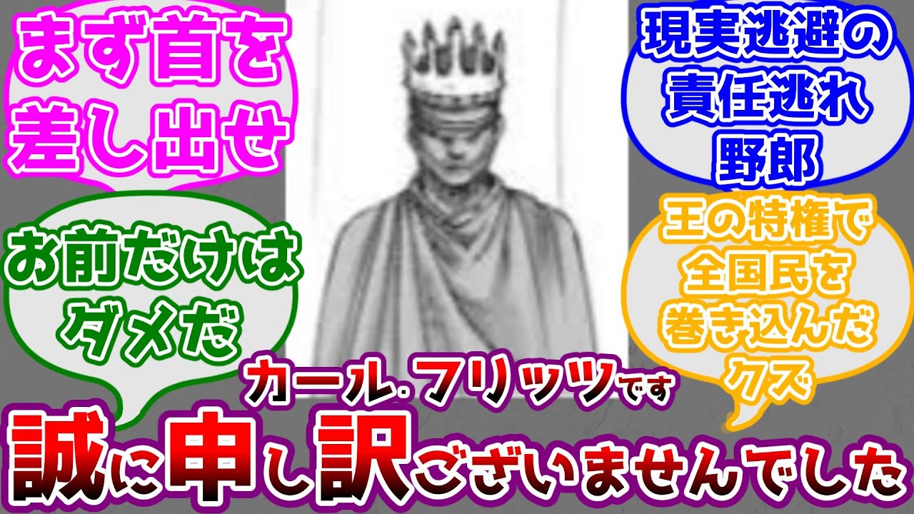 【進撃の巨人】初代壁の王カール・フリッツに対するみんなの反応
