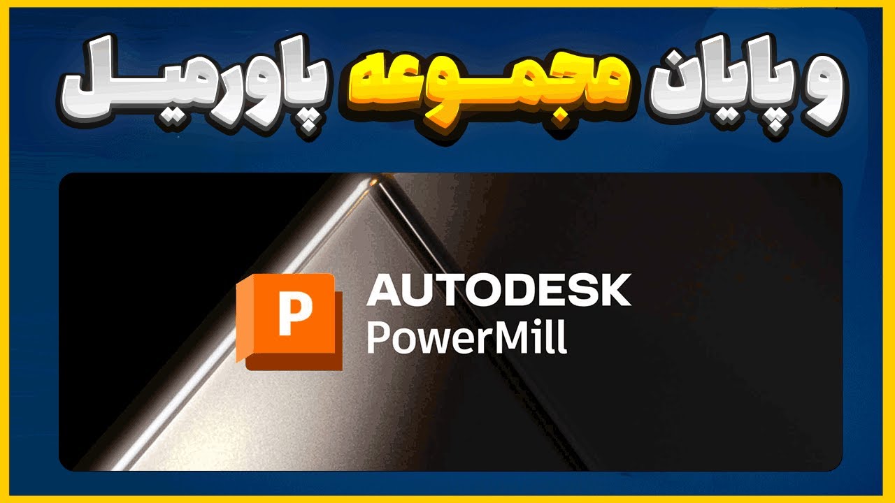 چطور با Spun Profile یک Pattern استاندارد بسازیم؟ + بررسی Toolpath کامل
