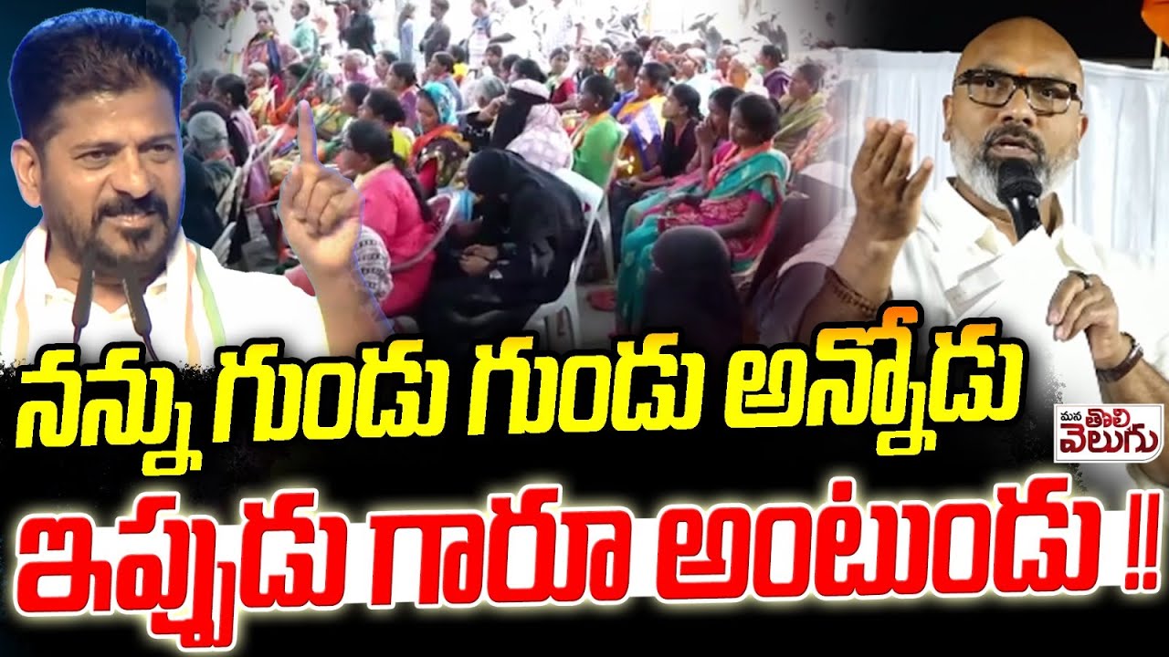 నన్ను గుండు గుండు అన్నోడు ఇప్పుడు గారూ అంటుండు! | MP Aravind Comments on His Friendship With Revanth