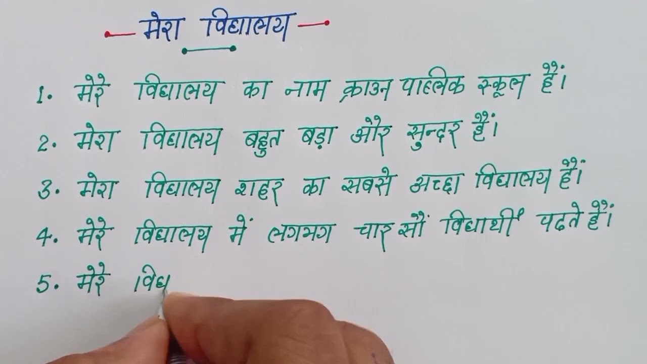 10 Lines Hindi Essay on My School | Best easy short Hindi Essay | 10 Points Hindi Essay on My School