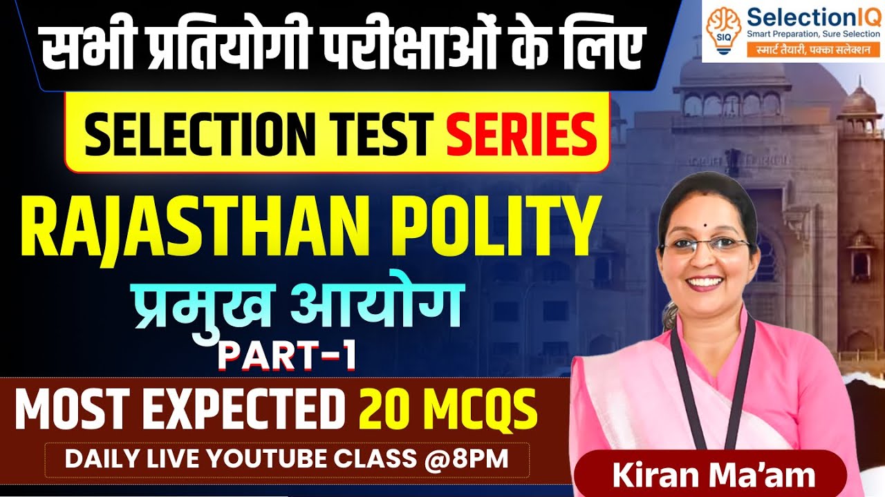 Rajasthan Polity 🔥प्रमुख आयोग part-1 | Most Expected 20 MCQs | Selection Series | Kiran Ma’am