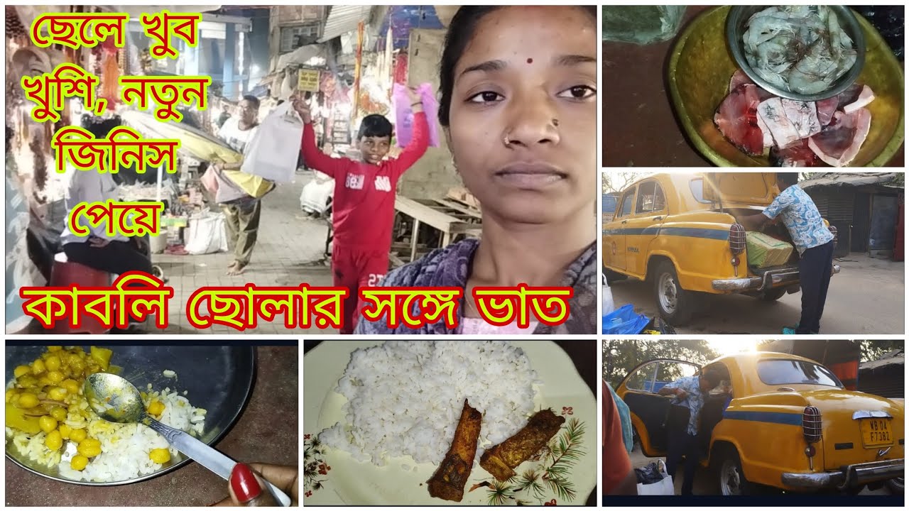 ভাত নিয়ে গিয়ে খেতে পারলাম না/ছেলে খুব খুশি নতুন জিনিস পেয়ে/কাবলি ছোলা দিয়ে ভাত প্রথমবার 