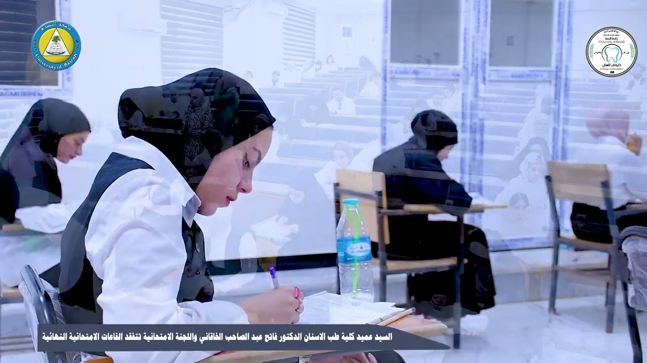 الامتحانات النهائية كلية طب الاسنان - جامعة البصرة 2023