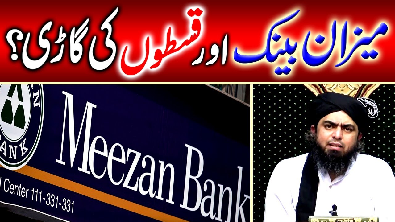 Did you drive from the bank? Answered by |Engineer Muhammad Ali Mirza|
