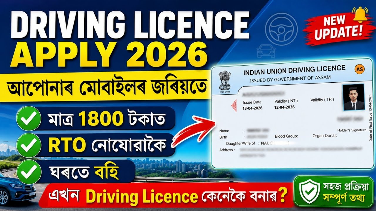 How to Apply for driving licence 2026 | Driving Licence Apply Online 2026 | Complete Process