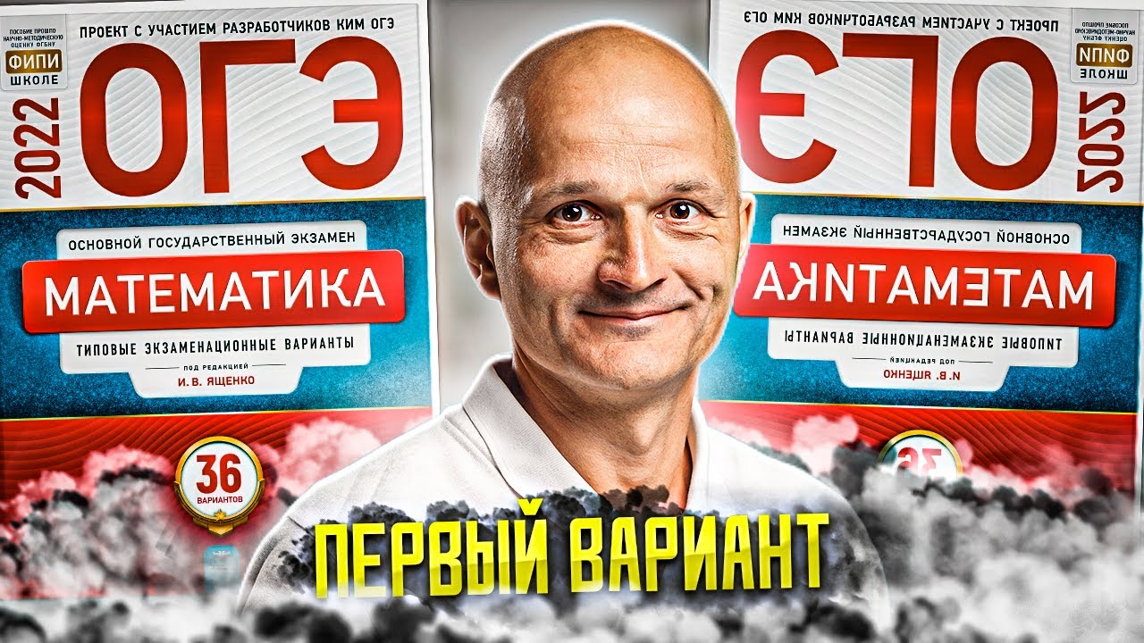 Решаем ОГЭ 2022 Ященко математика Вариант 1