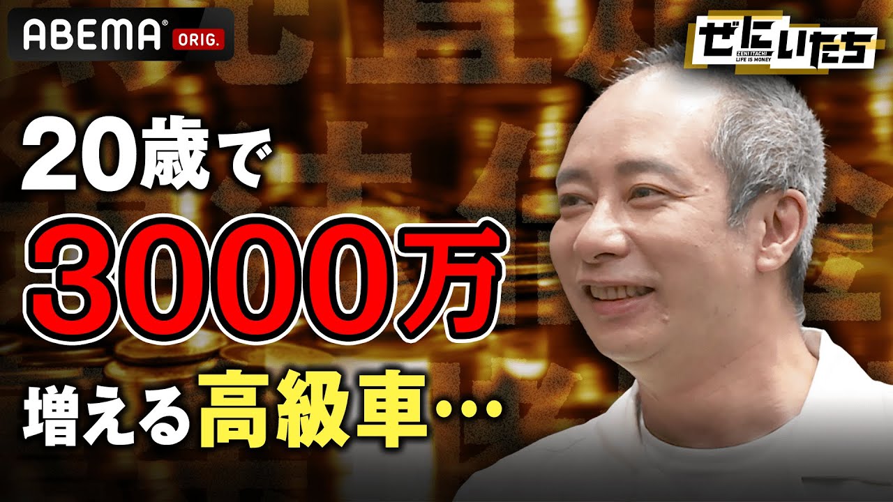 いしだ壱誠20歳で父・純一から3000万円！「今までよく頑張ったな」人気絶頂期はお小遣い制！父からギャラをぼったくられる！？│かまいたちMCぜにいたち毎週月曜23時からABEMA