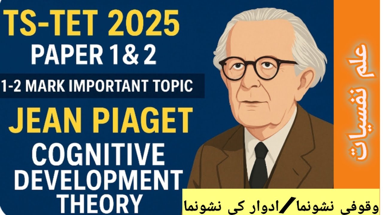 TS-TET 2025 Jean Piaget Cognitive Development Theory 1-2 Mark Important Topic جین پیاجے وقوفی نشونما
