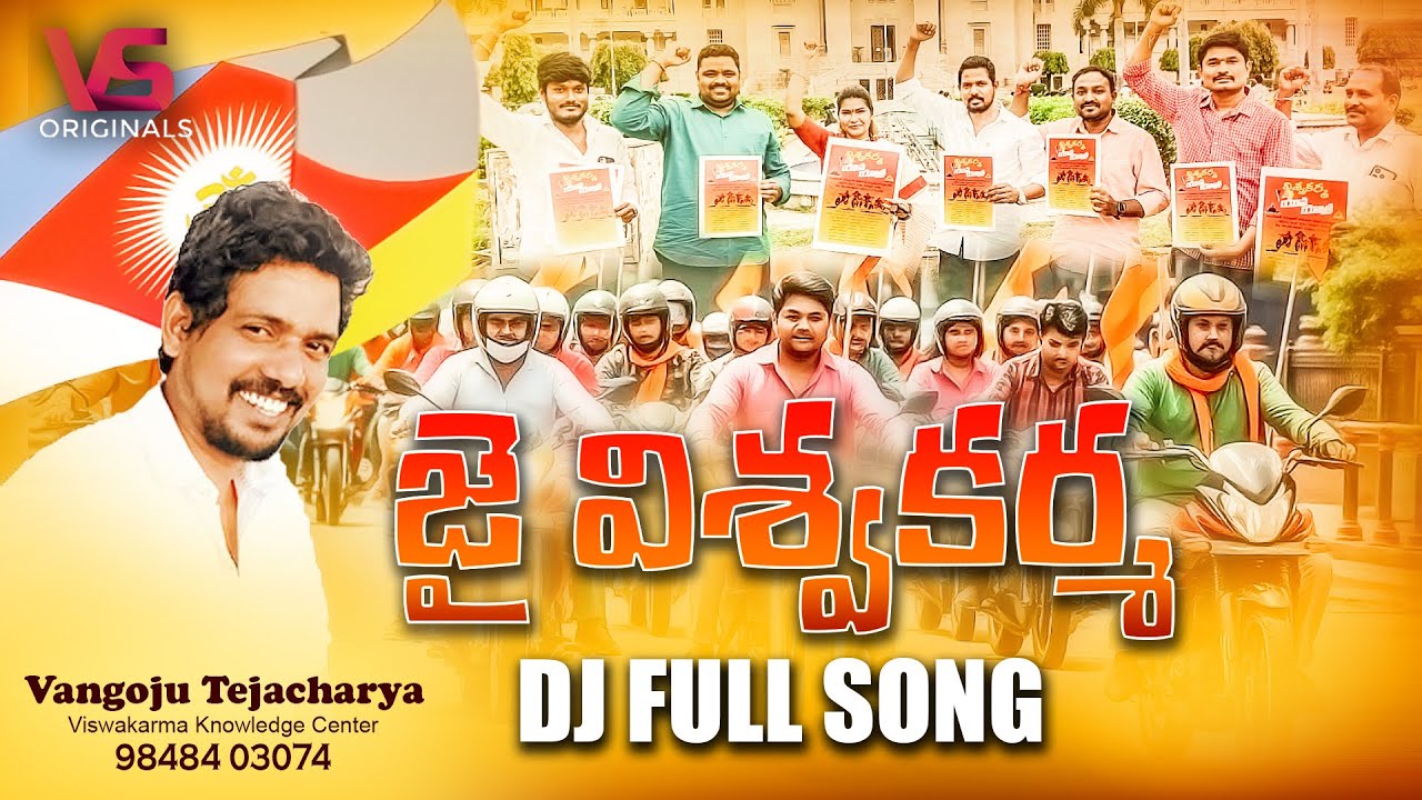 జై విశ్వకర్మ | Jai Vishwakarma DJ Full Song | VSOriginals | Vangoju Tejachrya