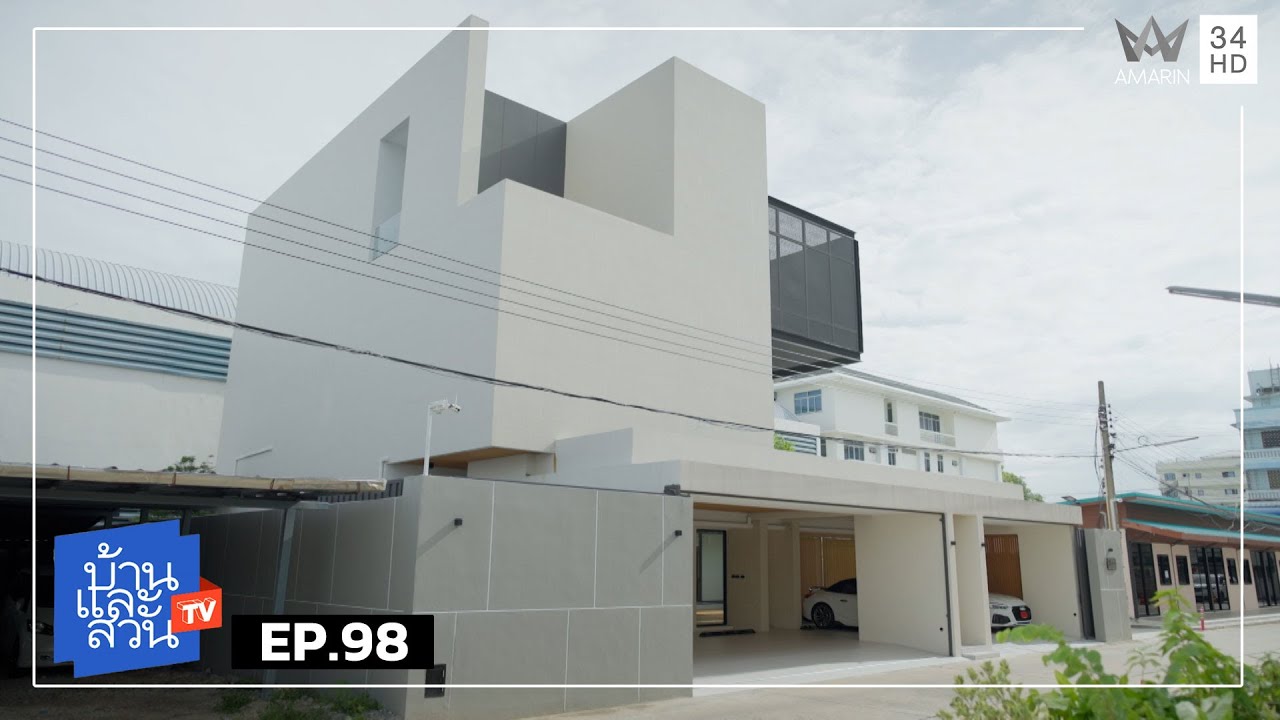 บ้านและสวน | วันที่ 16 พฤศจิกายน 2568 | EP.98