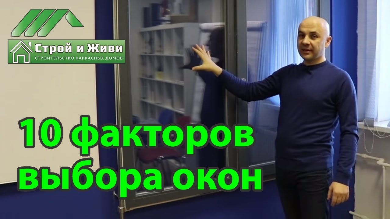Как выбрать окна в дом или квартиру. Металлопластиковые окна. 