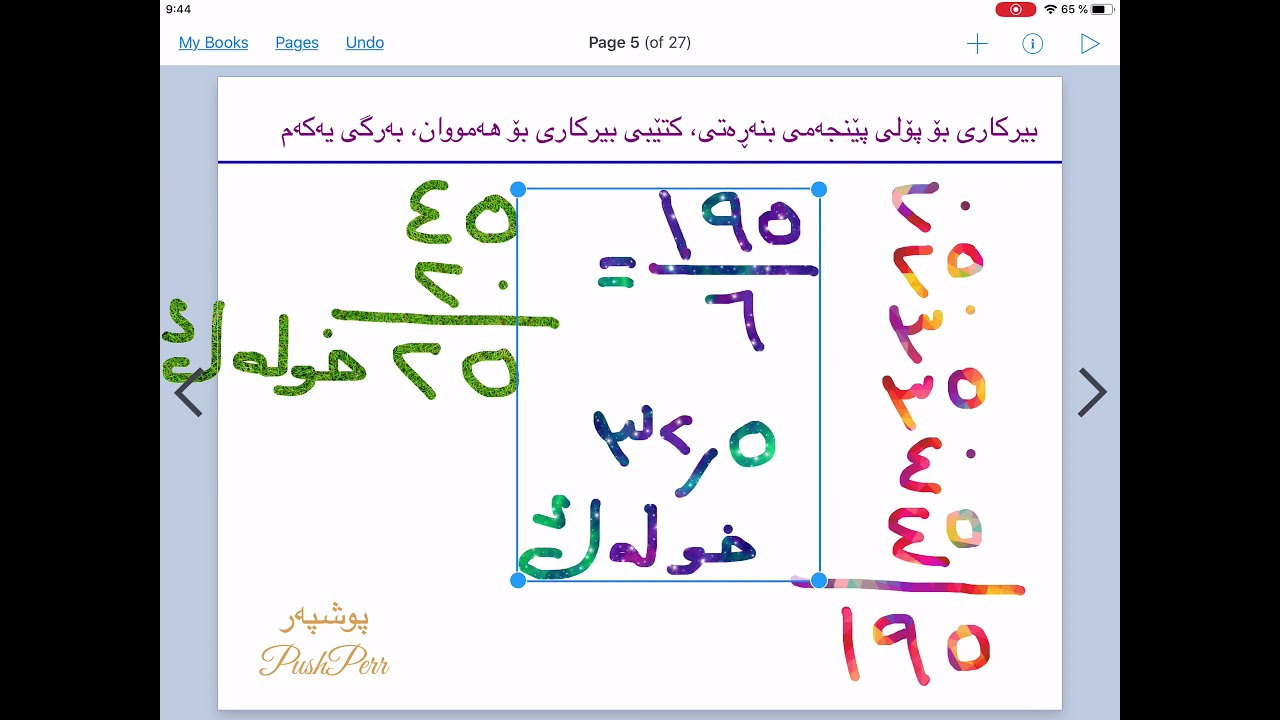 بیرکاری ٥ بەرگی ١ لاپەڕە ٦٠ و ٦١ وانەی ٤٥ ❤️💛💚 birkari 5 lapere 60 ; 61 waney 45