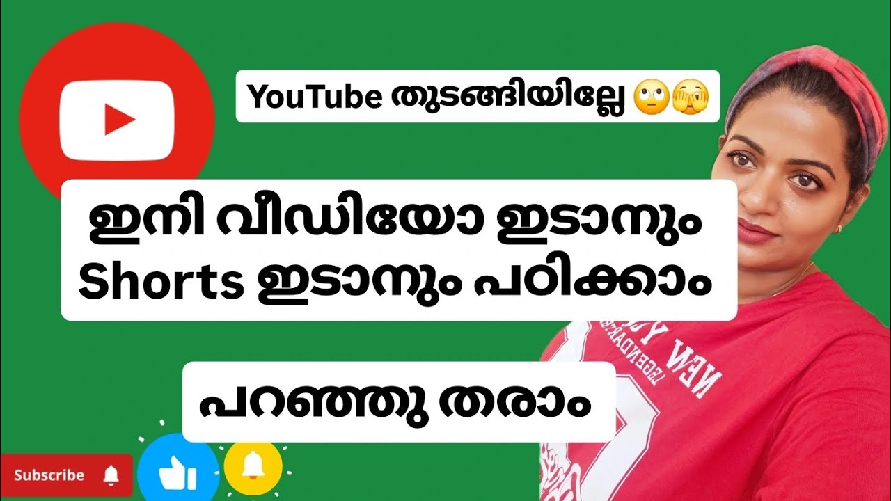 പുതിയ youtubers നു VIDEO |SHORTS | uploded ചെയ്യുന്നത് നോക്കാം | How to make a YouTube video, shorts