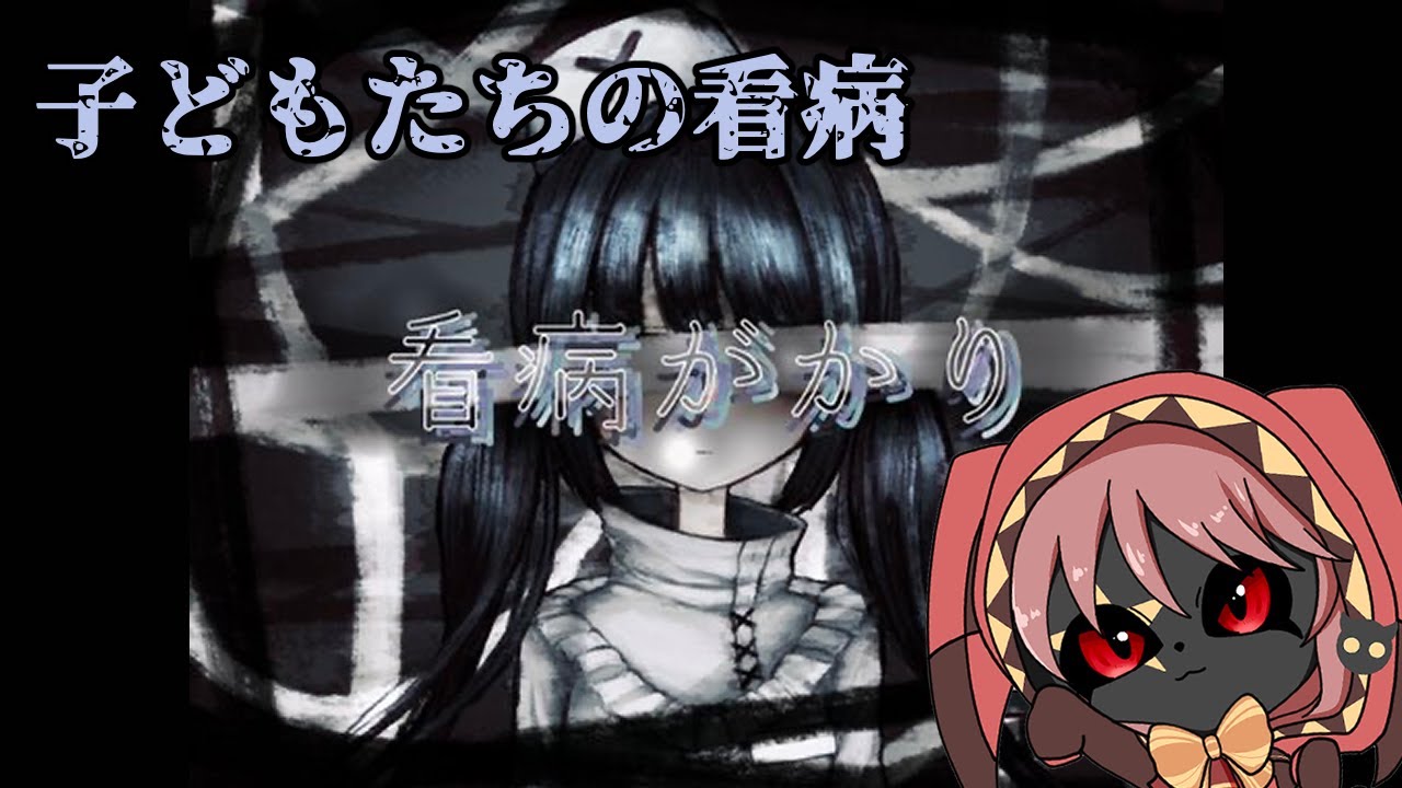 【看病がかり】子どもたちの看病をします！