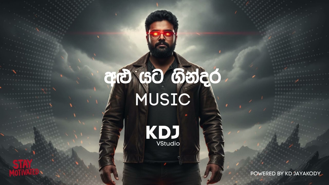 අළු යට ගින්දර - Official Song - Rock Version |  @KDJayakody