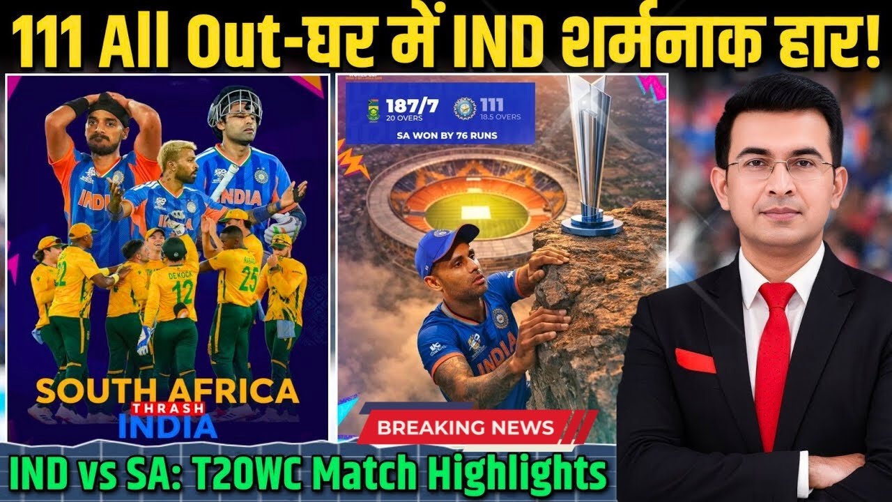 IND vs SA: Undefeated India की करारी हार 😯! SA ने घर में तोड़ी दहाड़, Super 8 की राह अब मुश्किल 😱