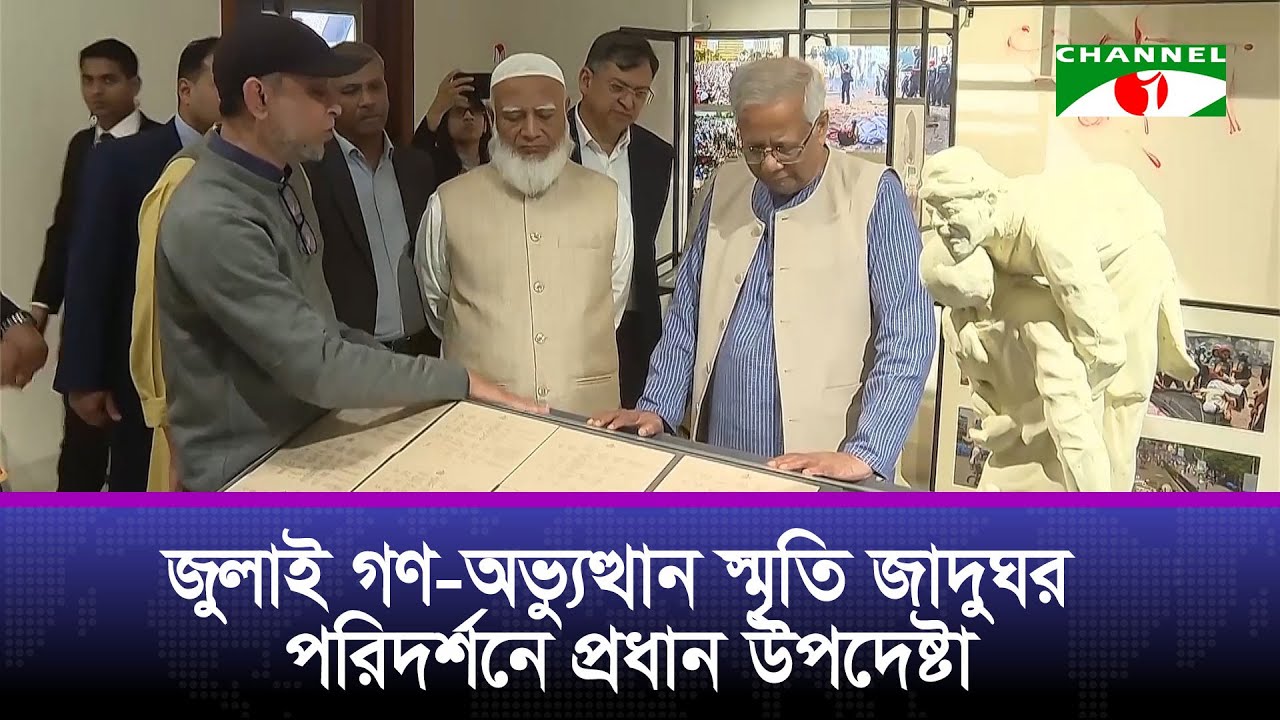 শহিদদের স্মরণে দ্রুততম সময়ে জাদুঘর, বিশ্বে বিরল উদাহরণ: ড. ইউনূস
