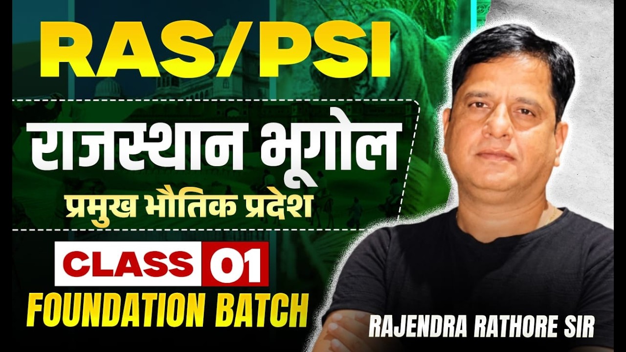 RAS | PSI | Rajasthan Geography | भौतिक प्रदेश | Foundation Batch | Class 01 | Rajendra Sir