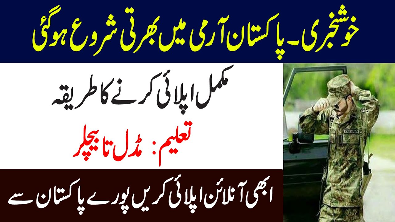 Join New Pak Army jobs 2020, Pak Army as Soldier Junior Commission Officer jobs || Pak army