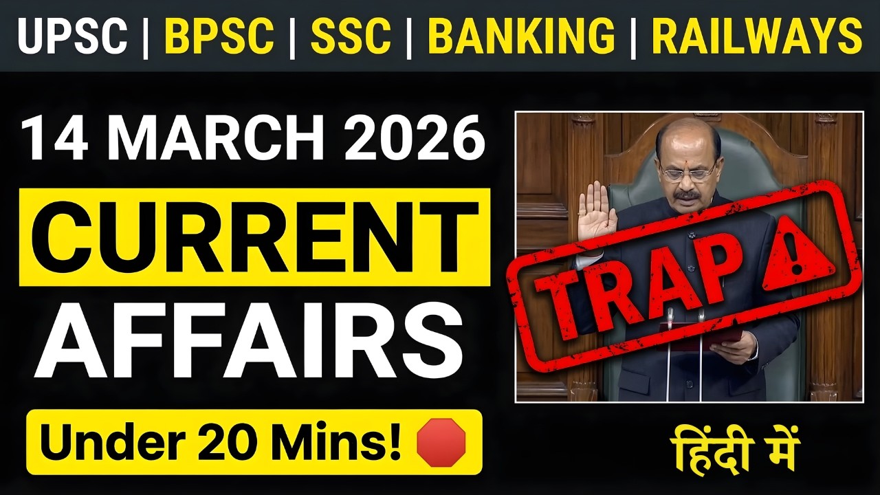 14 March Current Affairs 2026 | 3 Examiner Traps 🛑 (JJM Target & LS Speaker) | UPSC / BPSC | CORE