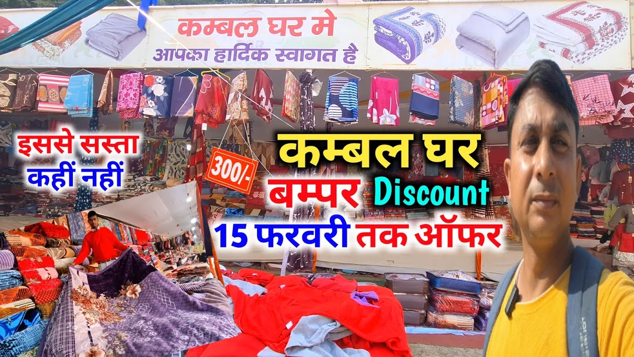 Kambal Bazar Lucknow |Cheapest Blanket Market Lucknow |Kashmiri Wollen Mela Lucknow