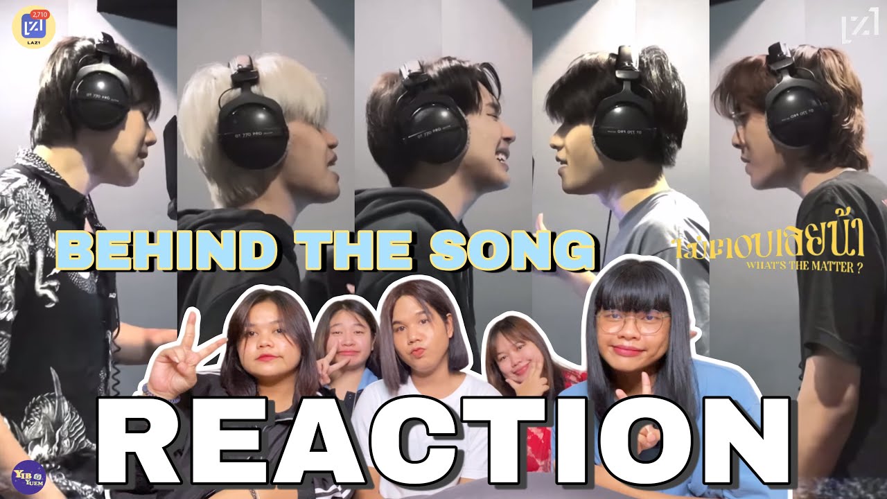หยิบยืมรีแอค | LAZ1 - ไม่ตอบเลยน้า (What's The Matter ?) | BEHIND THE SONG [🎵] เก่งกันทุกคน💙✨#laz1