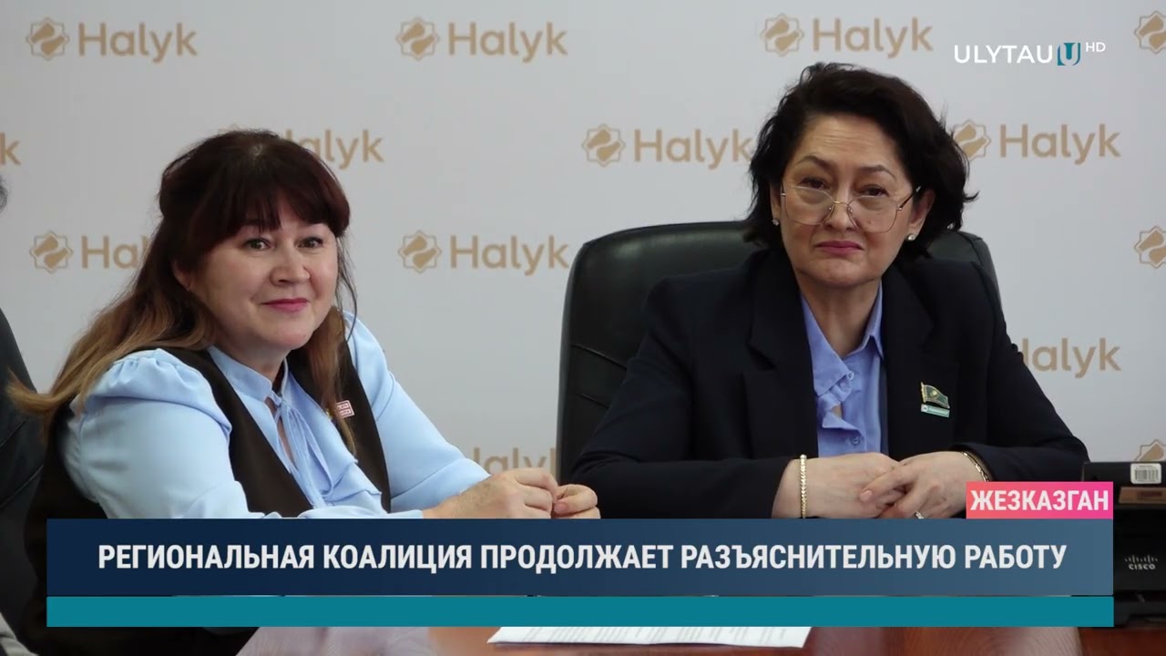 РЕГИОНАЛЬНАЯ КОАЛИЦИЯ ПРОДОЛЖАЕТ РАЗЪЯСНИТЕЛЬНУЮ РАБОТУ