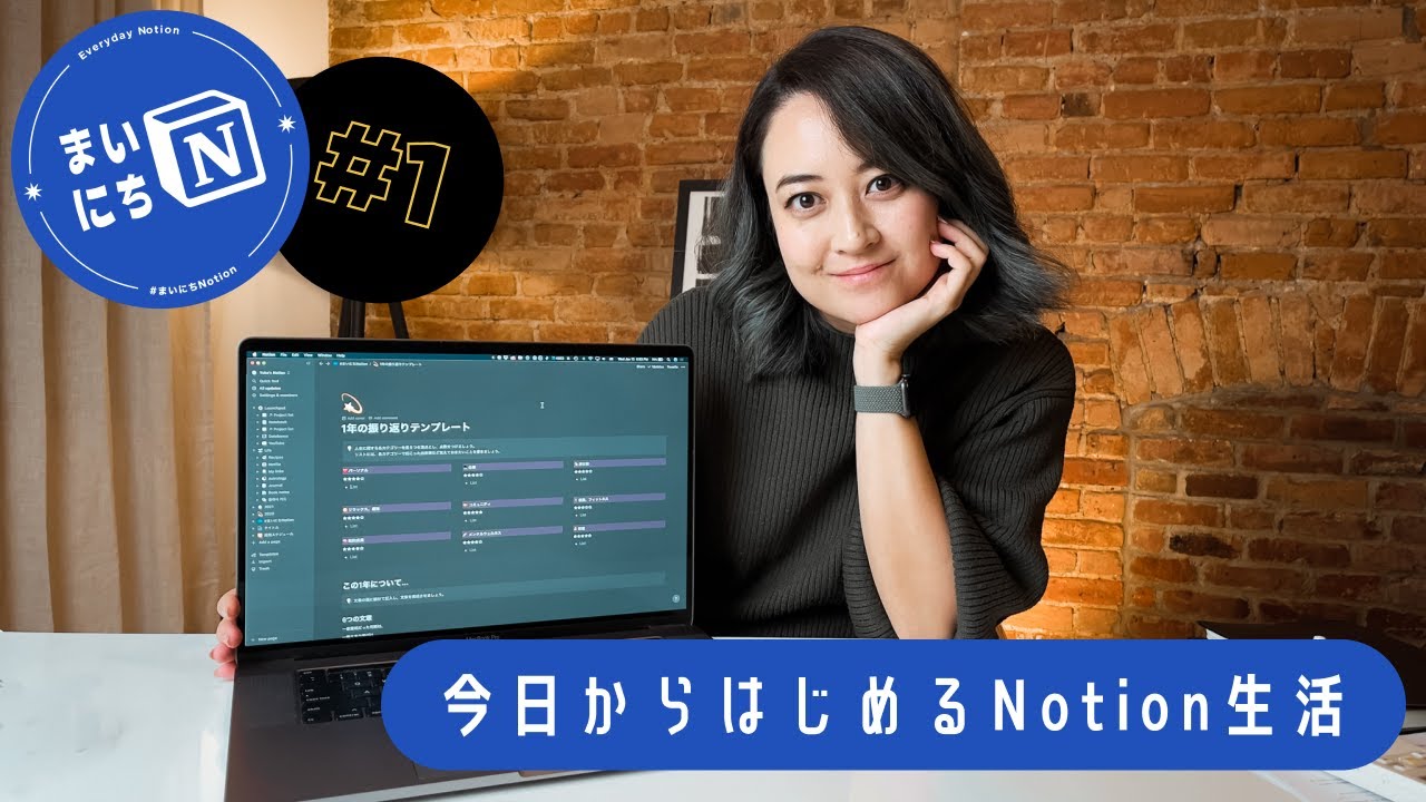 今日からはじめるNotion生活！ #まいにちNotion Ep. 1