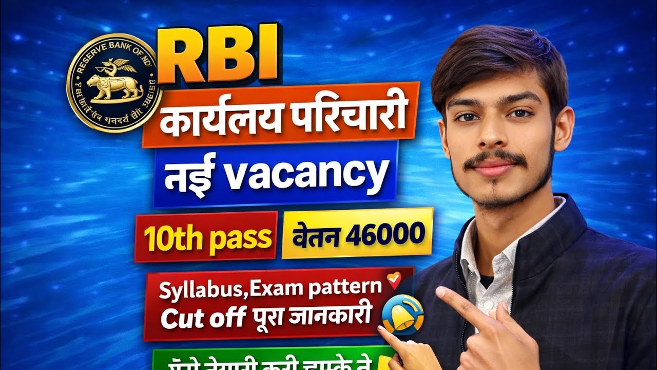 RBI  office attendant new vacancy 2026 10th pass last date 4 February 