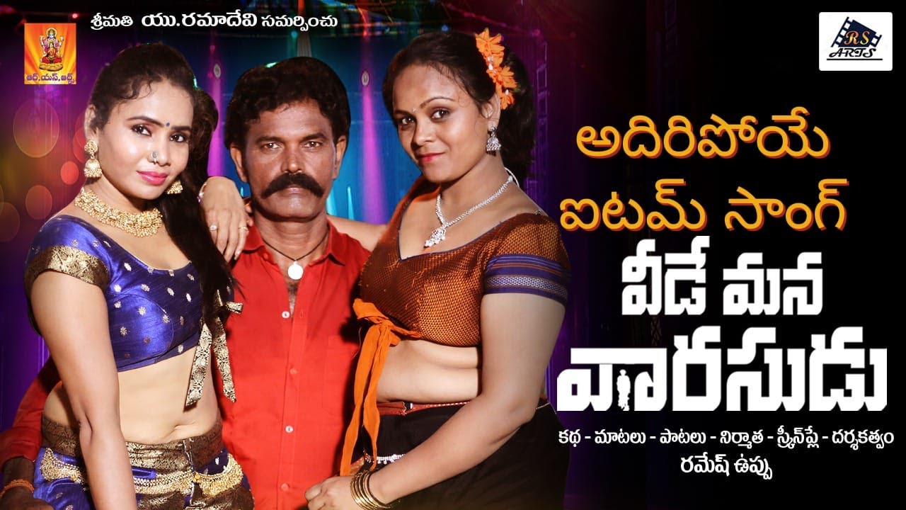 naperu jyotilakshmi song //veede manavarasudu// #fullsong \\uppu ramesh lavanya reddy sammeta gandhi