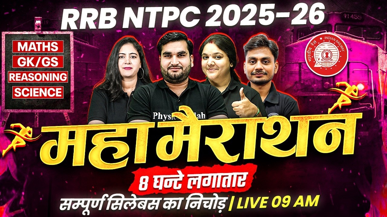 RRB NTPC Maha Marathon 2026 | RRB NTPC Marathon For All Subjects | RRB NTPC 8 Hr Marathon Class 2026