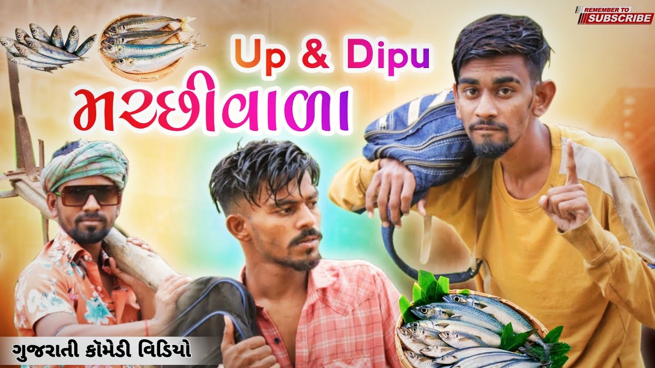 Up Dipu | મંછીવાળા | MachiValo | Gujarati Comedy | Up Santroad Comedy |