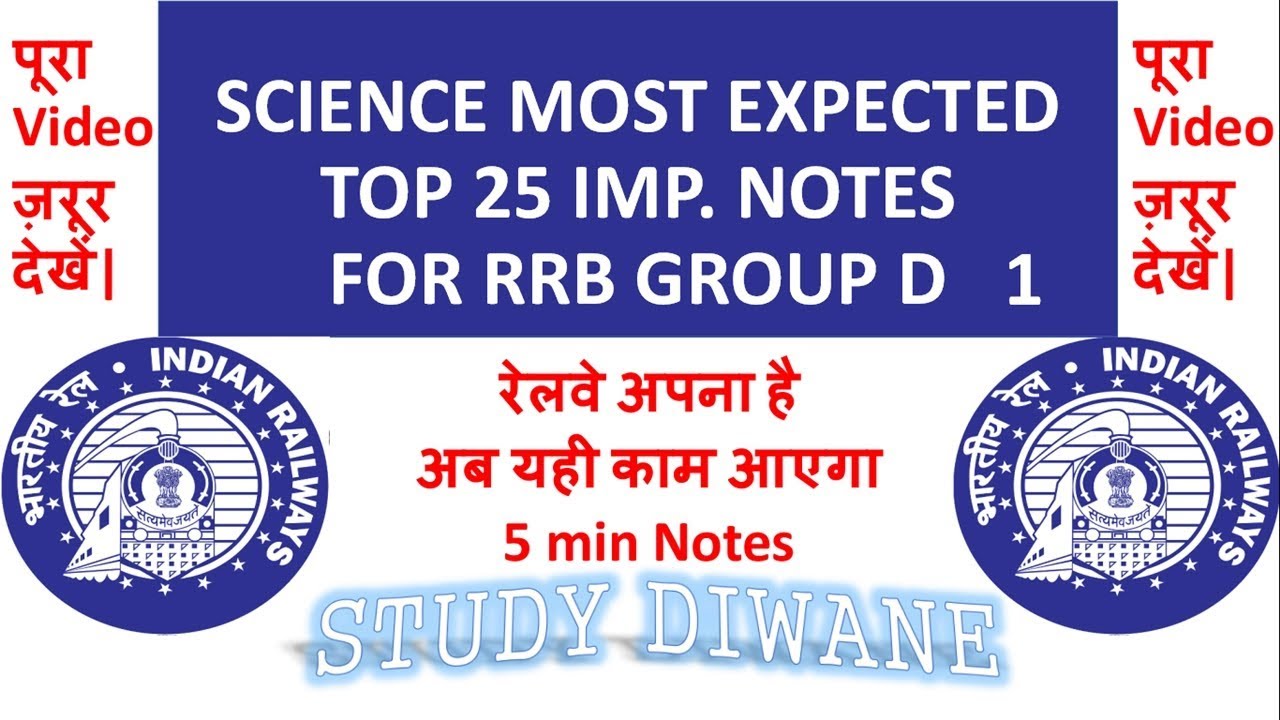RRB GROUP D EXAM GENERAL SCIENCE MOST EXPECTED 25 NOTES IN 5 MINUTES