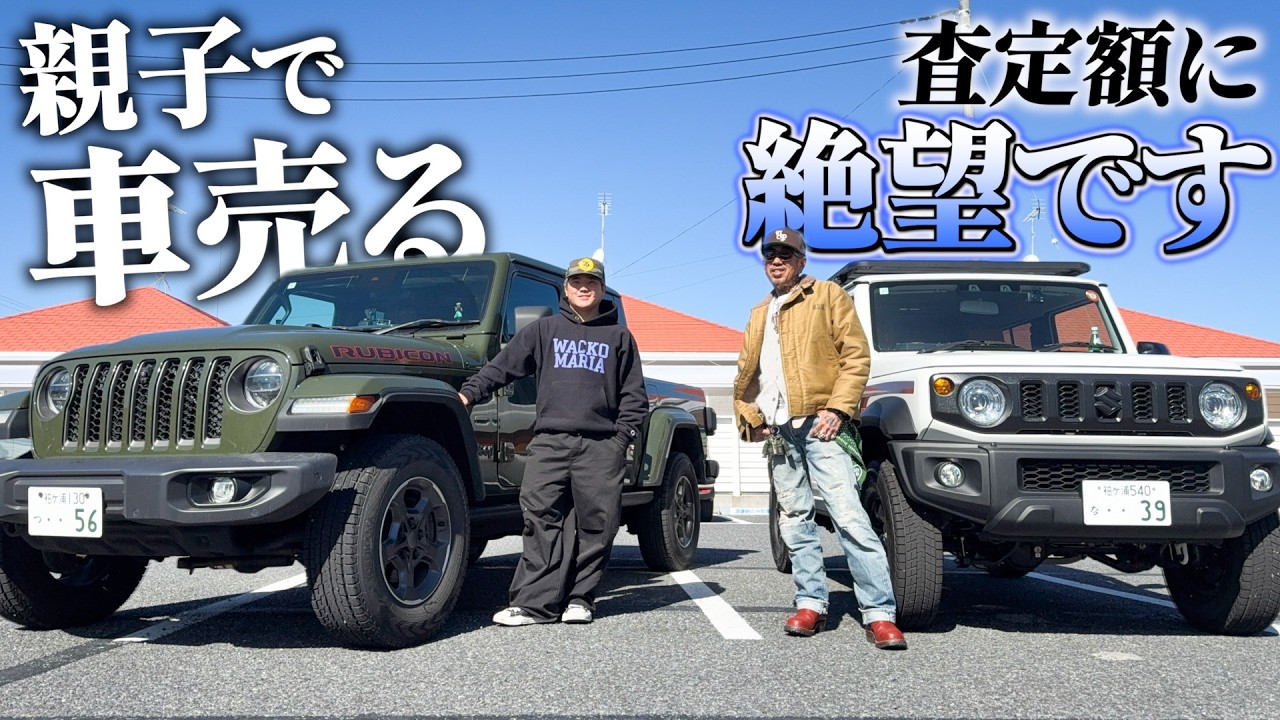 【親子で車売る】ジープとジムニーの査定額に絶望した....【査定額大公開】