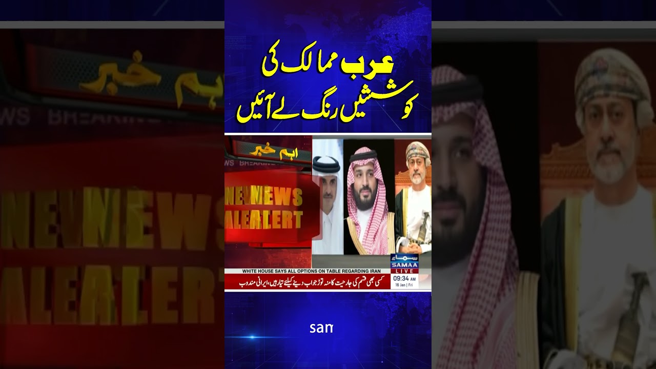 US-Iran Conflict | Arab Countries’ Efforts Finally Pay Off | Samaa TV