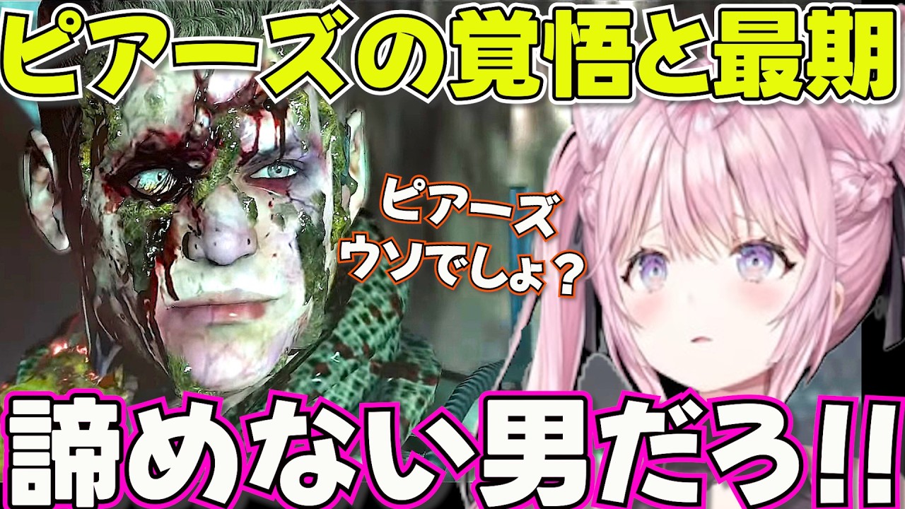 【Biohazard 6】S級介護士ピアーズの最期を見届けるコヨーテ※ネタバレあり【ホロライブ博衣こより切り抜き】