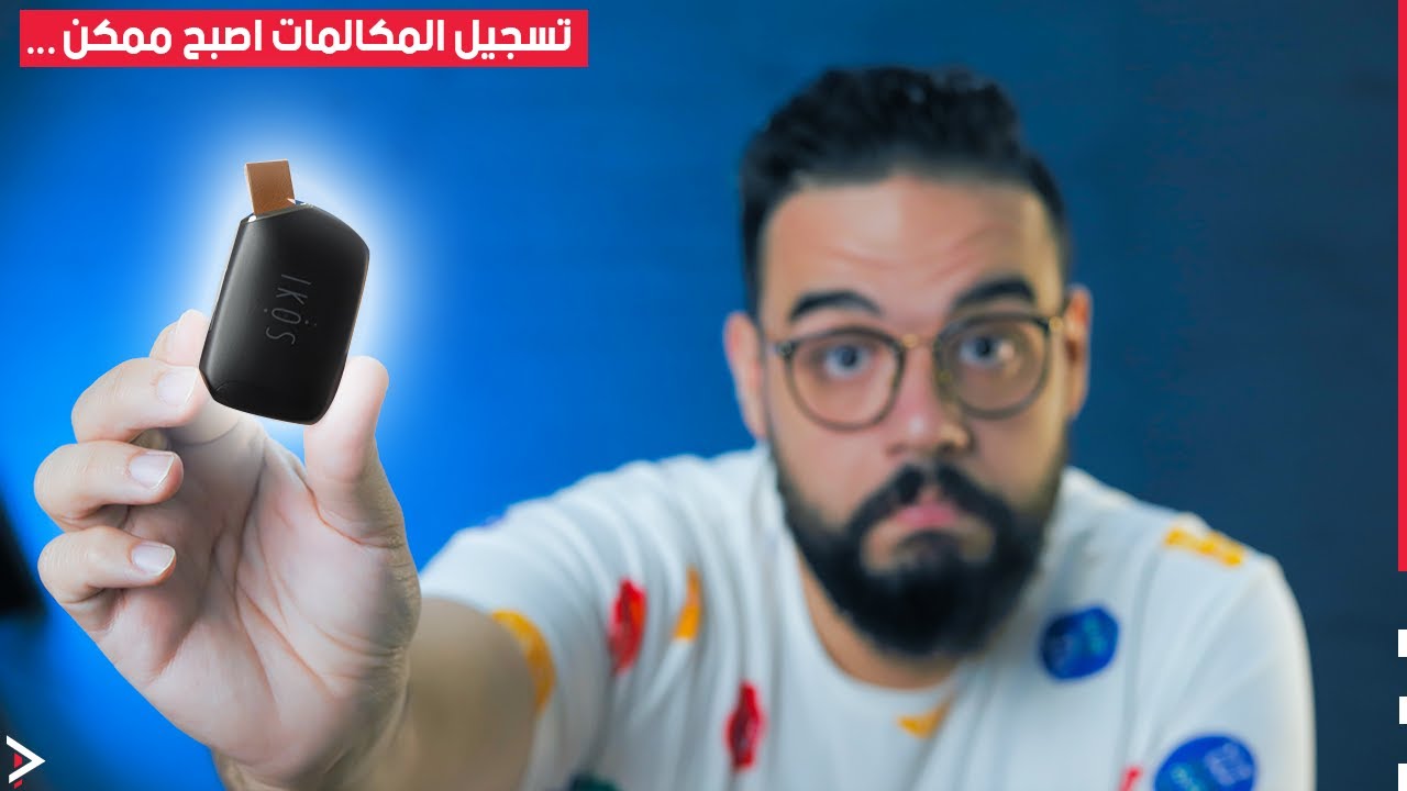 شغلت شريحتين على الايفون و سجلت المكالمات | IKOS