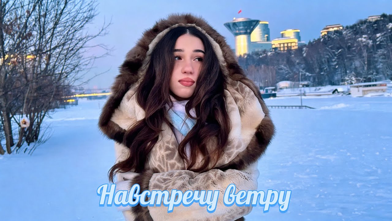 DIANA SAULI - Навстречу ветру (ПРЕМЬЕРА КЛИПА 2026)