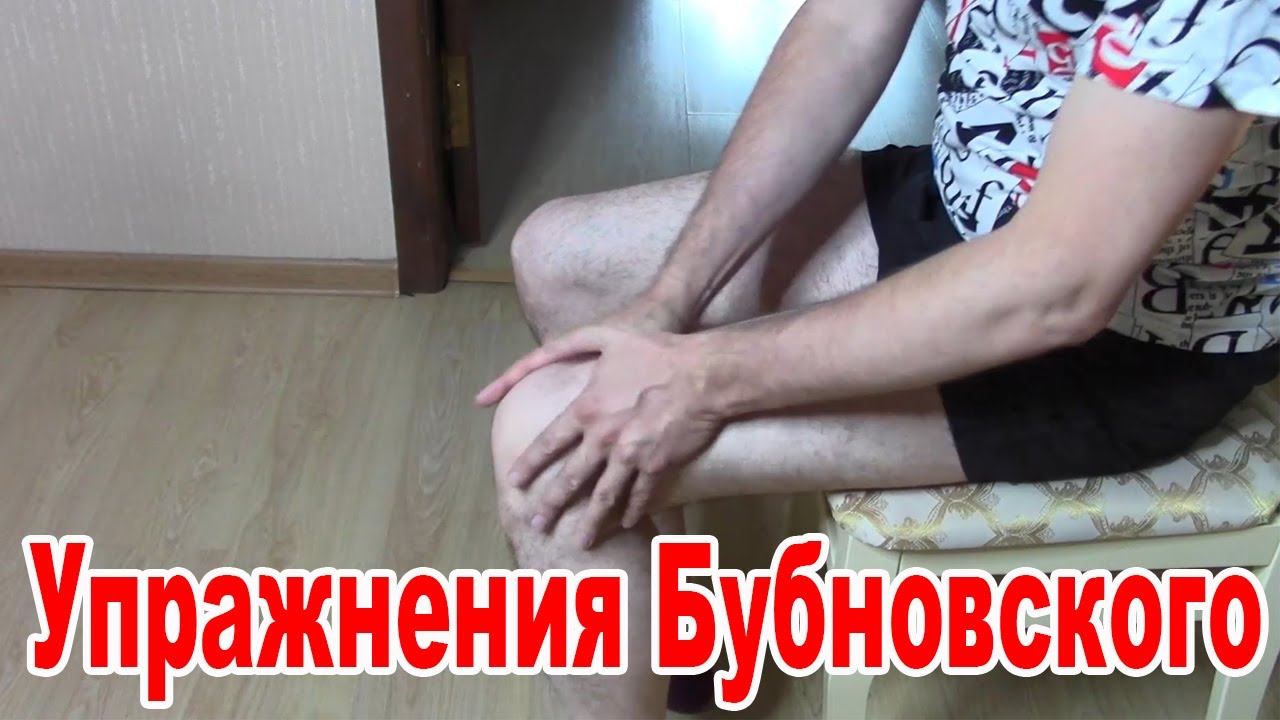 20 МИНУТ и КОЛЕНИ больше НЕ БОЛЯТ! Упражнения Бубновского для ЗДОРОВЬЯ КОЛЕНЕЙ в любом возрасте