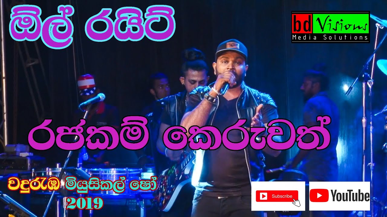 All Right Band |Waduramba| (Part 5) live musical show ( live edited) rajakam keruwath song