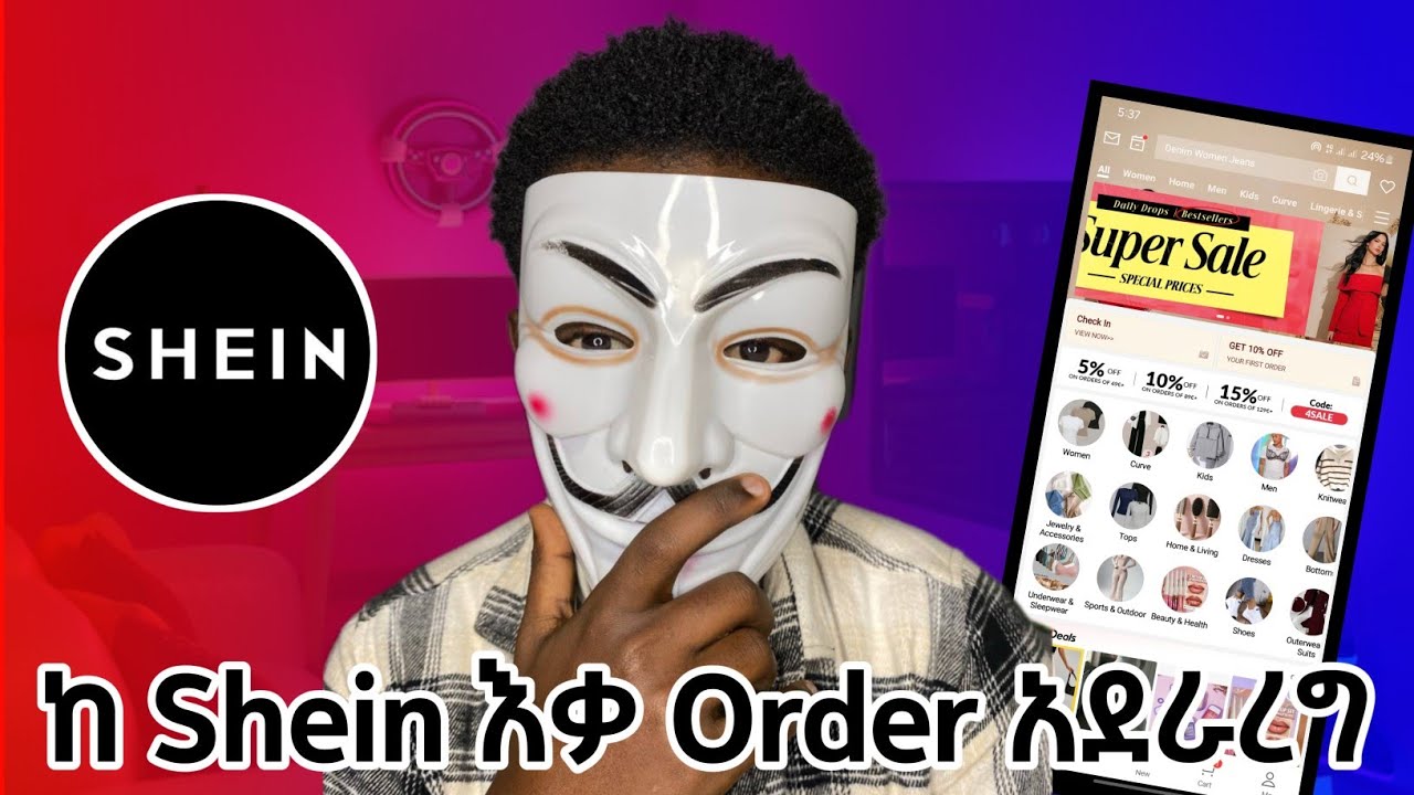 ከ Shein እቃ Order አደራረግ | ከ Shein እቃ ወደ Ethiopia order አደራረግ | How to order on Shein In Ethiopia
